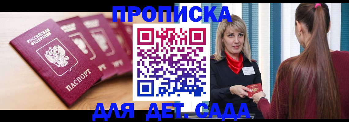 прописка законно в Бологом