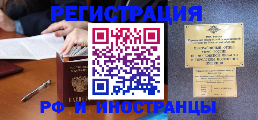 купить прописку в Бологом