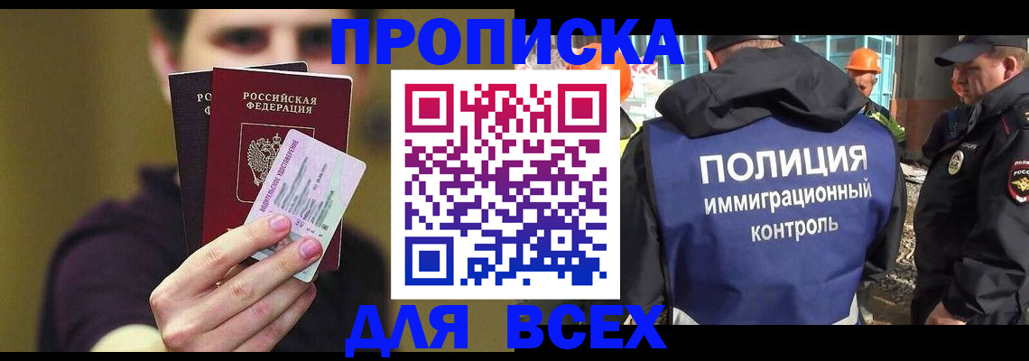 прописка иностранных граждан в Бологом