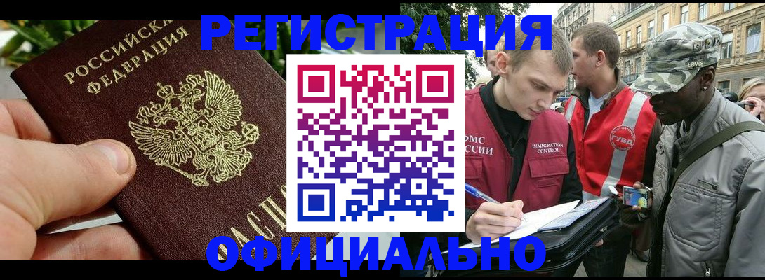 купить прописку в Бологом