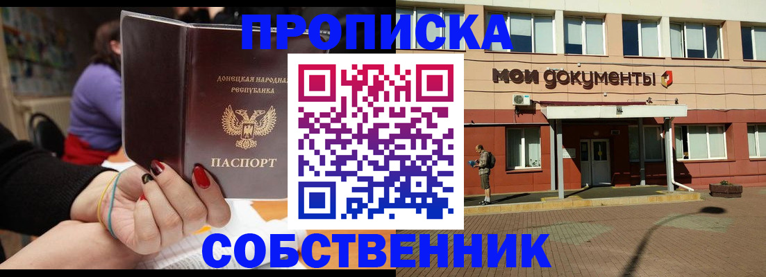 прописка для работы в Бологом