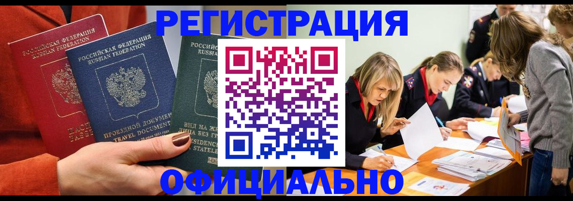 прописка для военкомата в Бологом